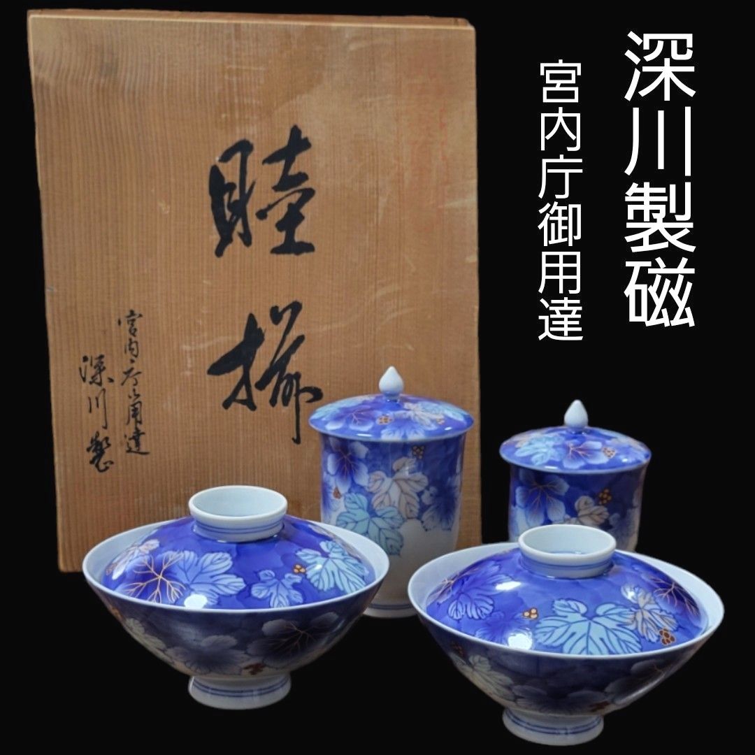 深川製磁 宮内庁御用達 美術有田焼 睦揃 夫婦茶碗 夫婦湯呑 赤絵葡萄