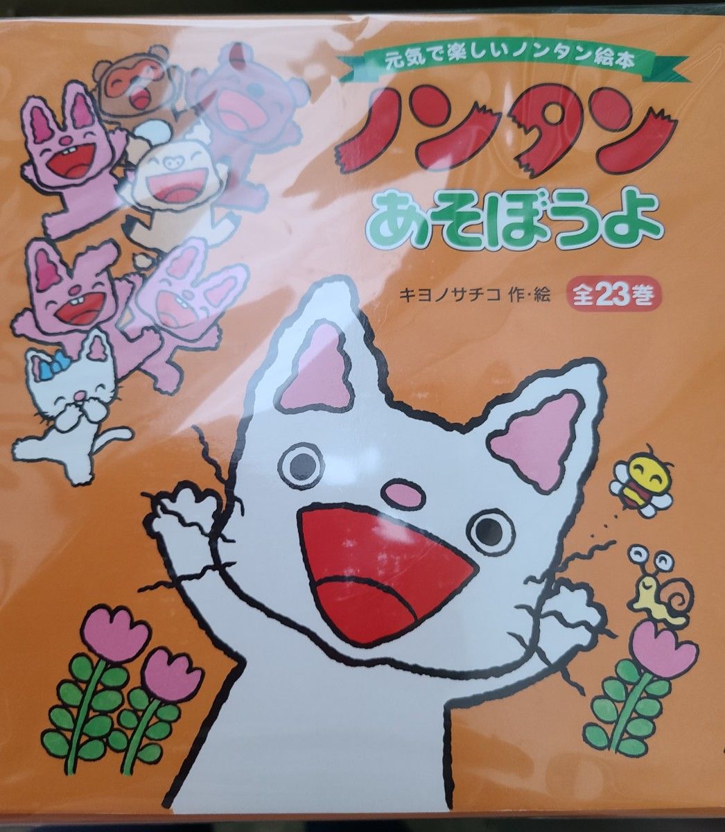 ノンタンあそぼうよ 全23巻 セット 化粧箱いり ノンタンシリーズ