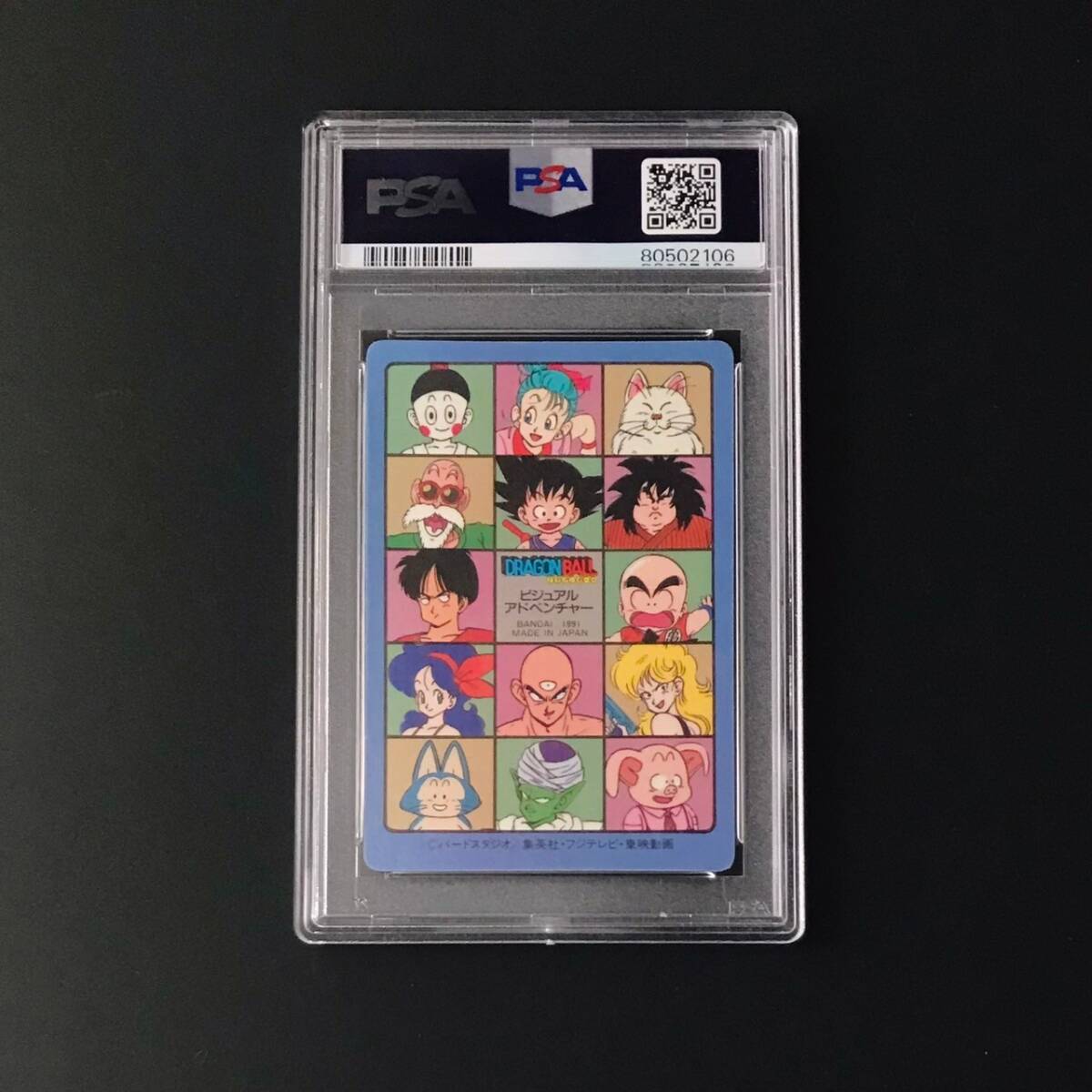 PSA】EXCELLENT-MINT 6 ドラゴンボール カードダス ビジュアル