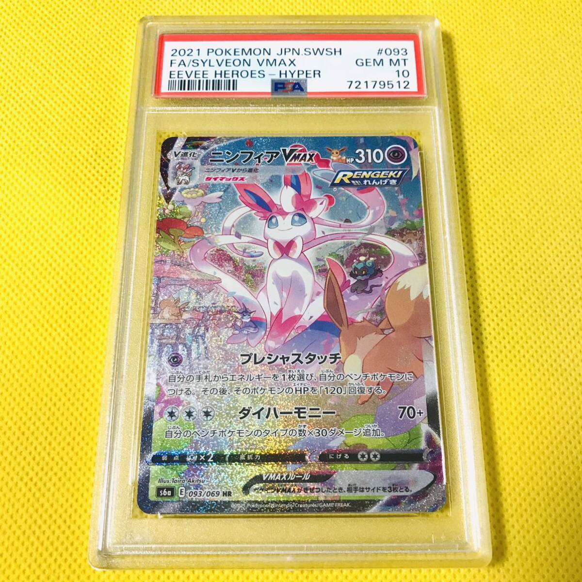 PSA 10 ルナアーラGX & ジュラルドン、ニンフィアV max PSA 10