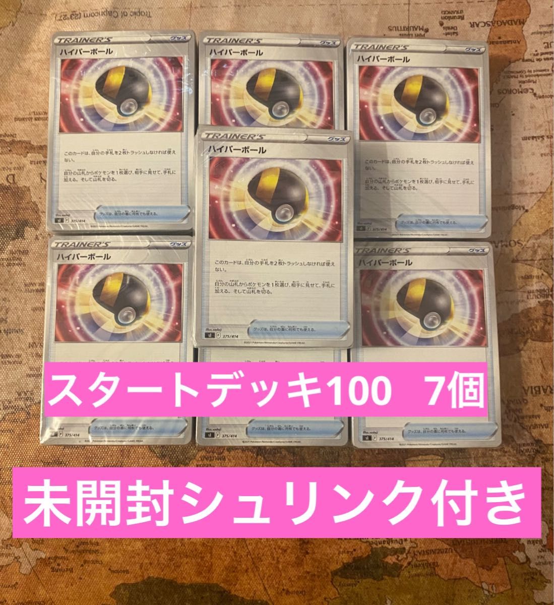 ポケモンカード スタートデッキ100 未開封 シュリンク付き 7個｜Yahoo