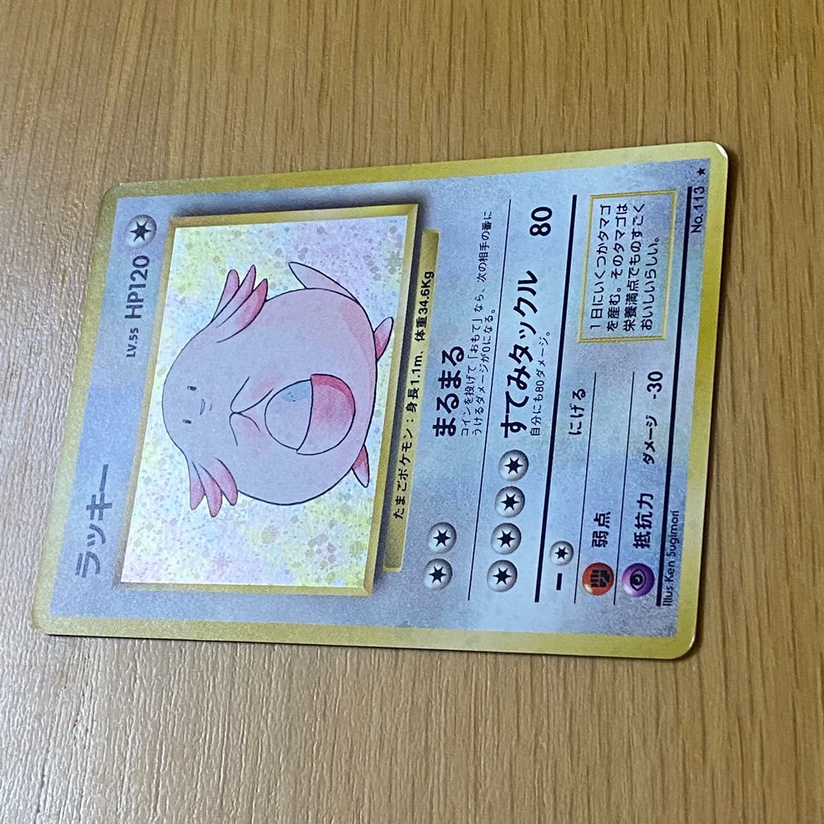 ポケモンカード】 ラッキー【レア】キラカード ポケカ 旧裏 旧裏面