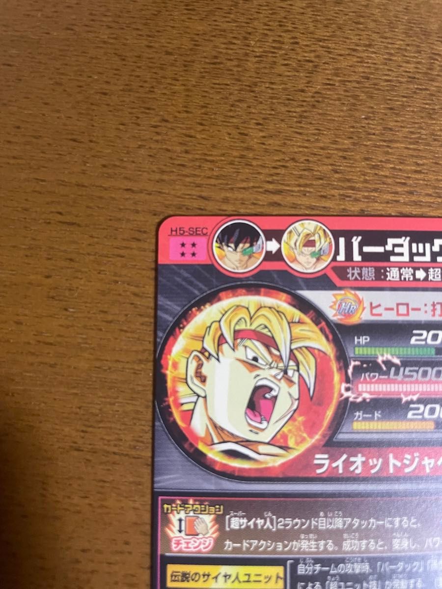 h5-sec 旧弾 バーダック 美品 ドラゴンボールヒーローズ｜Yahoo!フリマ