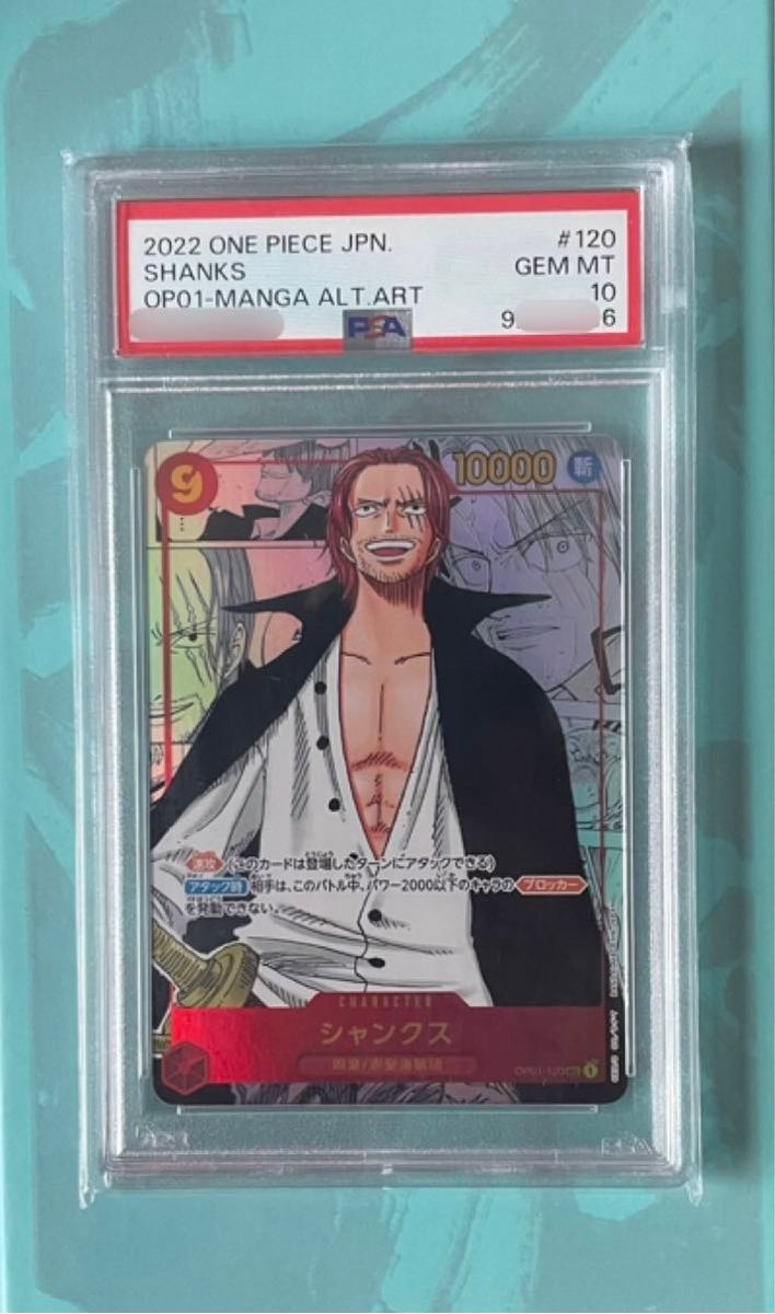 PSA10】 シャンクス 初期型 コミパラ ワンピースカード｜Yahoo!フリマ