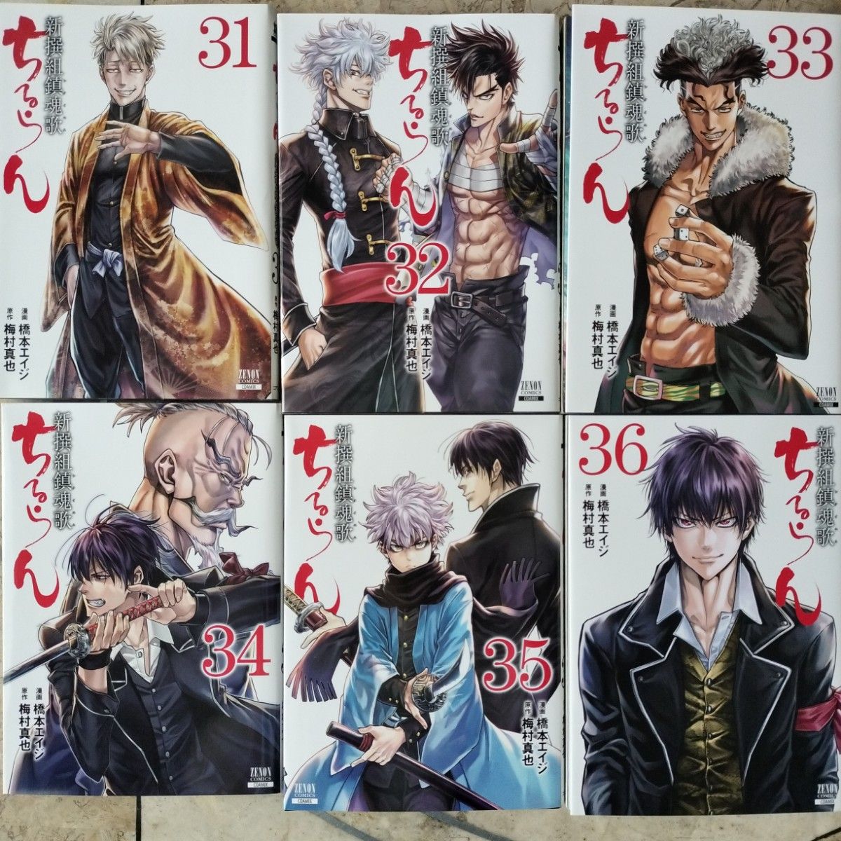 ちるらん 新撰組鎮魂歌 31~36巻(完) 最終巻セット｜Yahoo!フリマ（旧