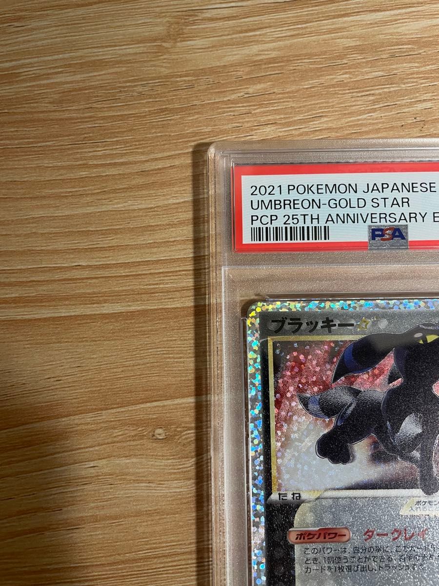ポケモンカード ブラッキー スター プロモ 25th PSA9｜Yahoo!フリマ