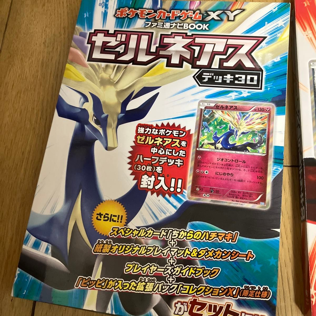 ポケモンカード xy ゼルネアス イベルタル デッキ30 ファミ通ナビbook