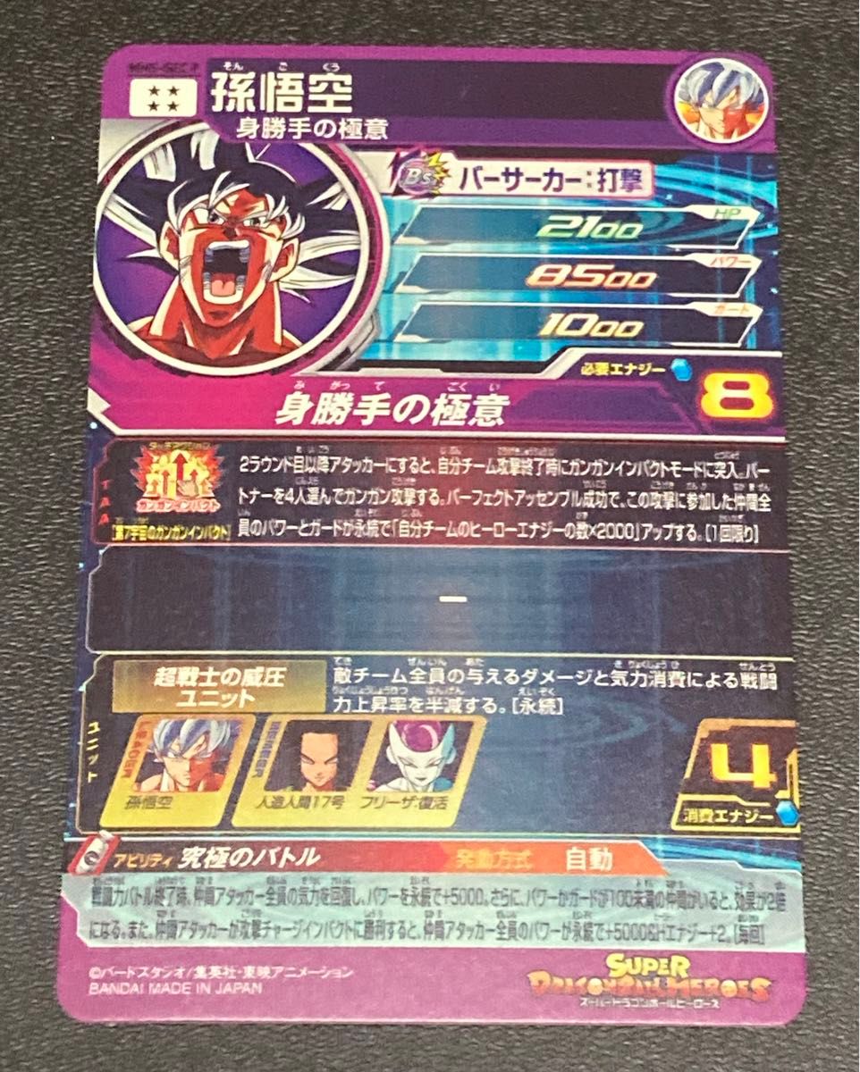 希少品 スーパー ドラゴンボールヒーローズ MM5弾 SEC P パラレル