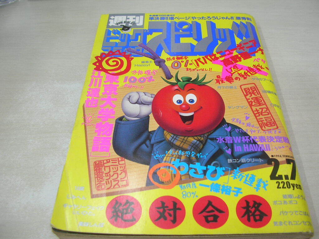 Yahoo!オークション - ビッグコミックスピリッツ NO.07 1994年02月07日