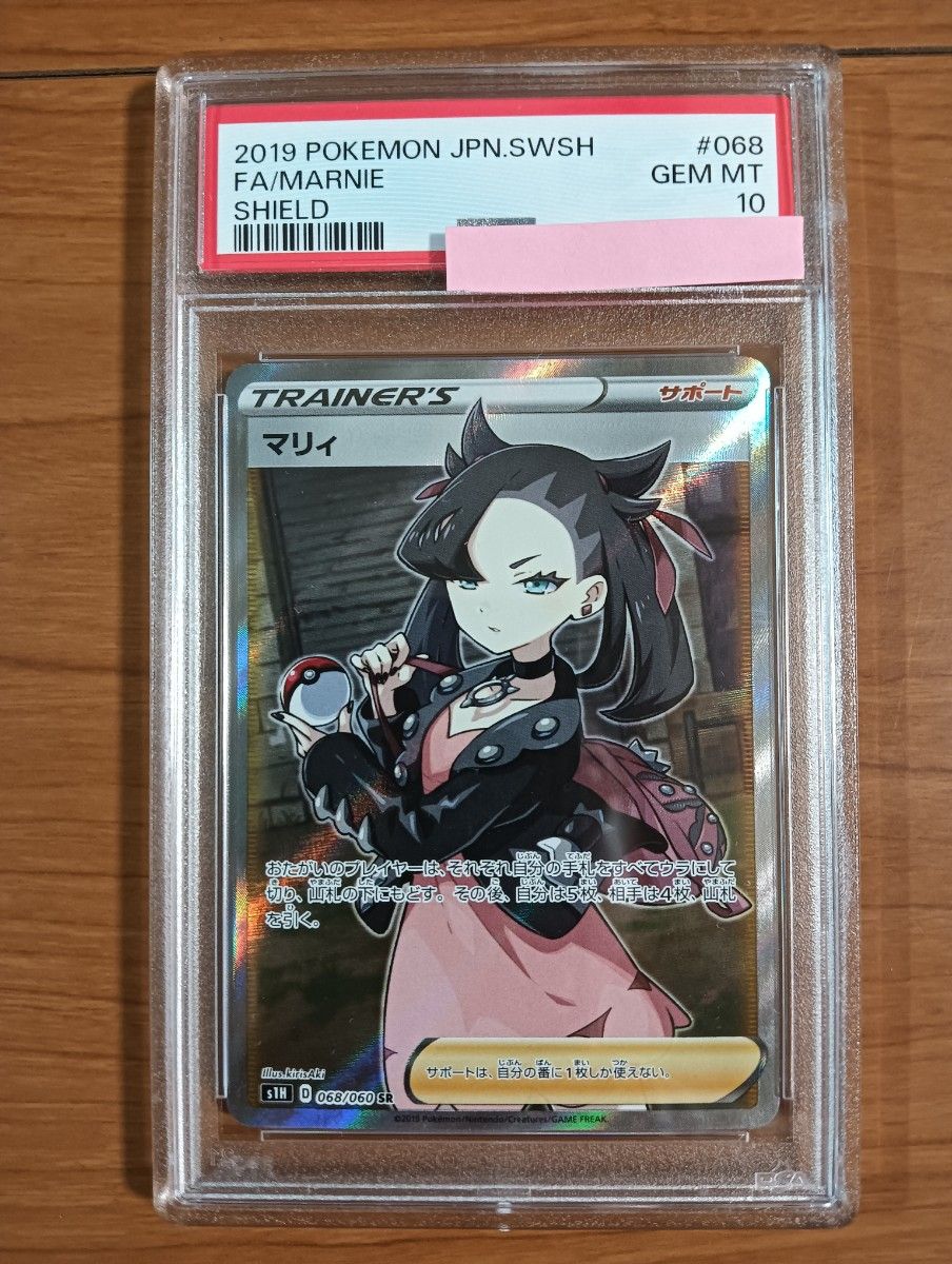 psa10】マリィsr シールドマリィ ポケモンカード ポケカ シールド