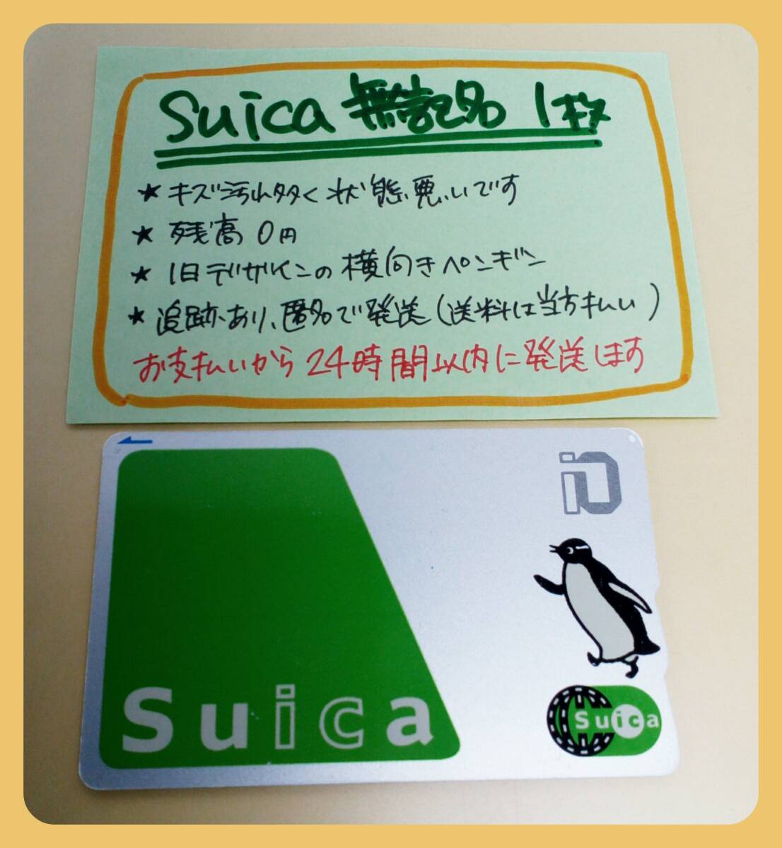 Yahoo!オークション - 旧デザインSuica 無記名1枚 残高0円 3579 送料込