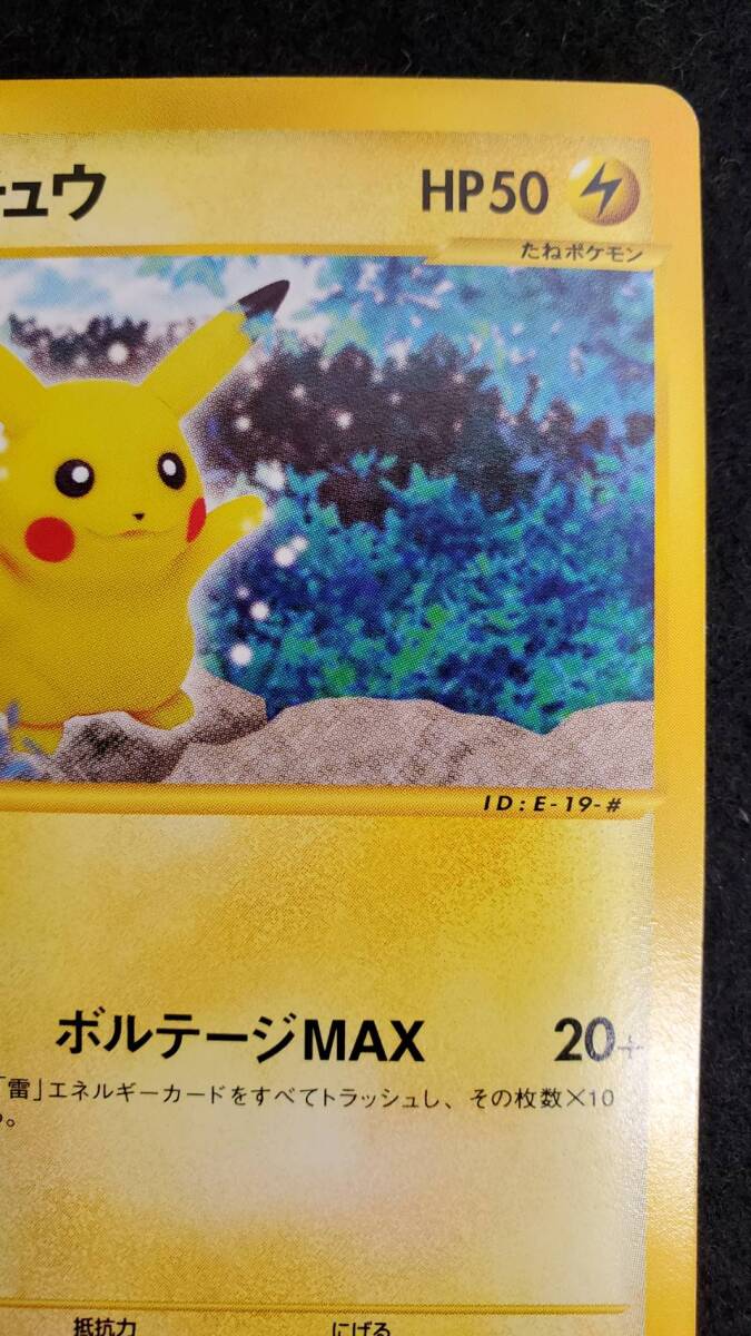 ポケモンe ピカチュウ 1ED 033/088 ボルテージMAX｜Yahoo!フリマ（旧