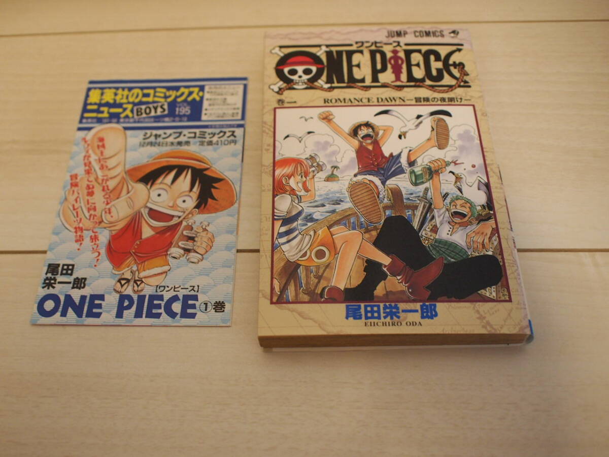 Yahoo!オークション - 希少 ONE PIECE ワンピース 1巻 初版 第1刷 尾田