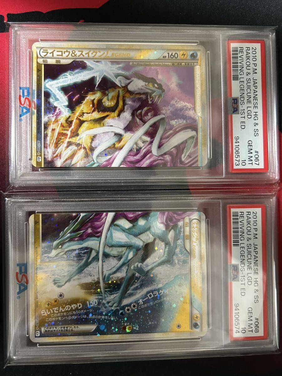 ポケモンカード PSA10 ライコウ&スイクン legend レジェンド 連番 希少