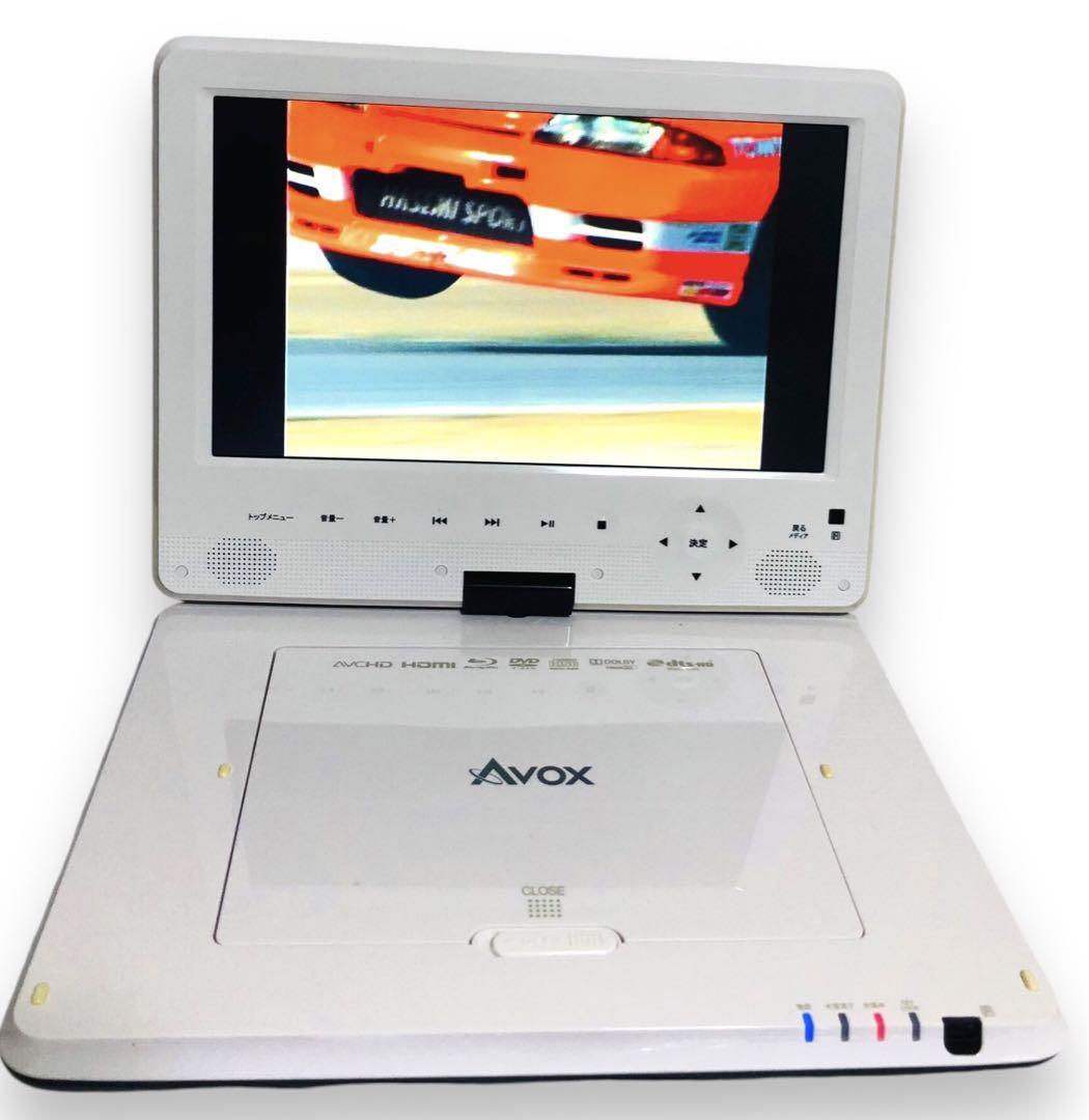 送料無料 美品 動作品 AVOX ポータブル ブルーレイ BD DVD 車載