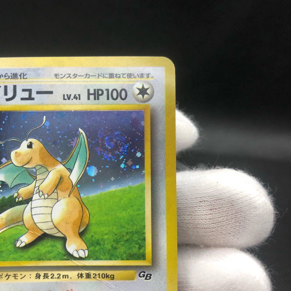 ARS10 カイリュー GB 旧裏 渦巻き ポケモンカード 旧裏 【渦巻き