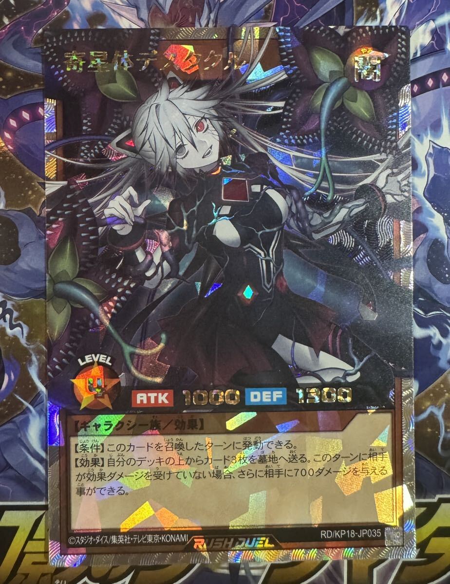 寄星体デスタクル オーバーラッシュレア｜Yahoo!フリマ（旧PayPayフリマ）