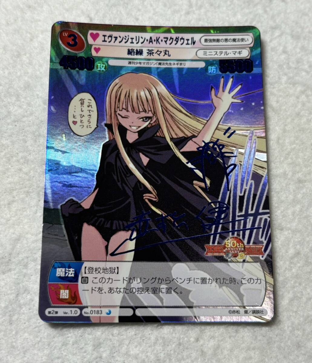 Yahoo!オークション - サンデーVSマガジン TCG 魔法先生ネギま エヴァ