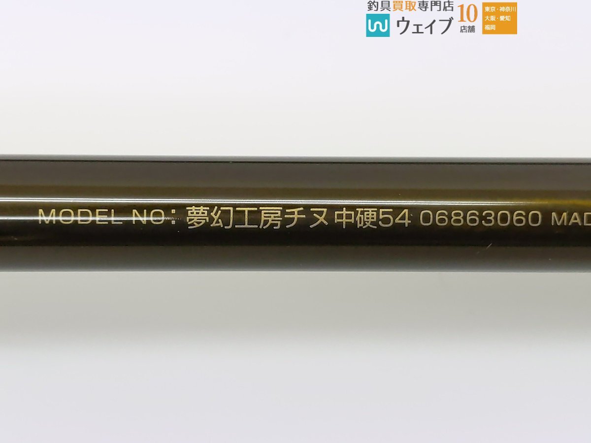 Yahoo!オークション - ダイワ 夢幻工房 チヌ 中硬 54 美品