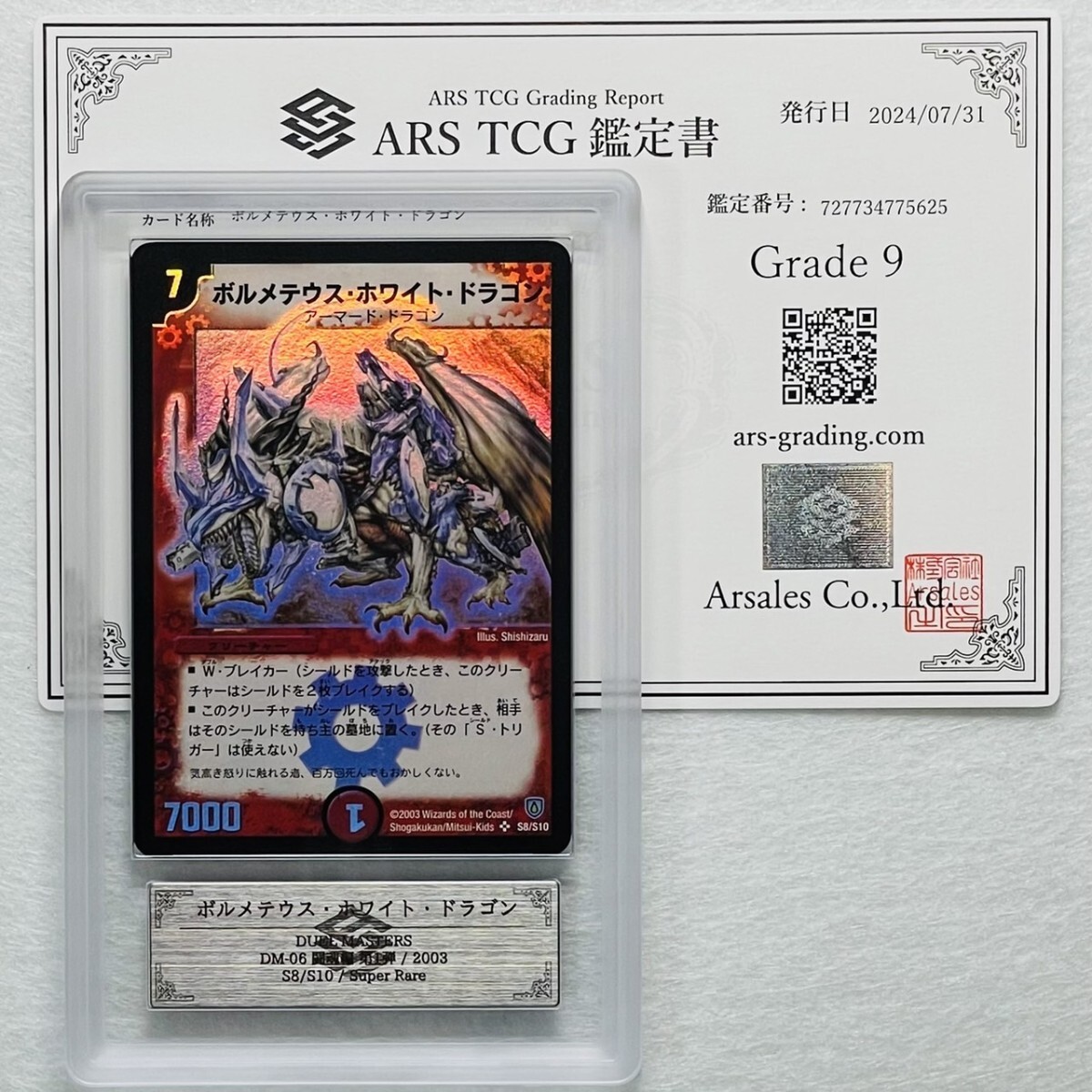 Yahoo!オークション - 【ARS9】美品 ボルメテウス・ホワイト・ドラゴン