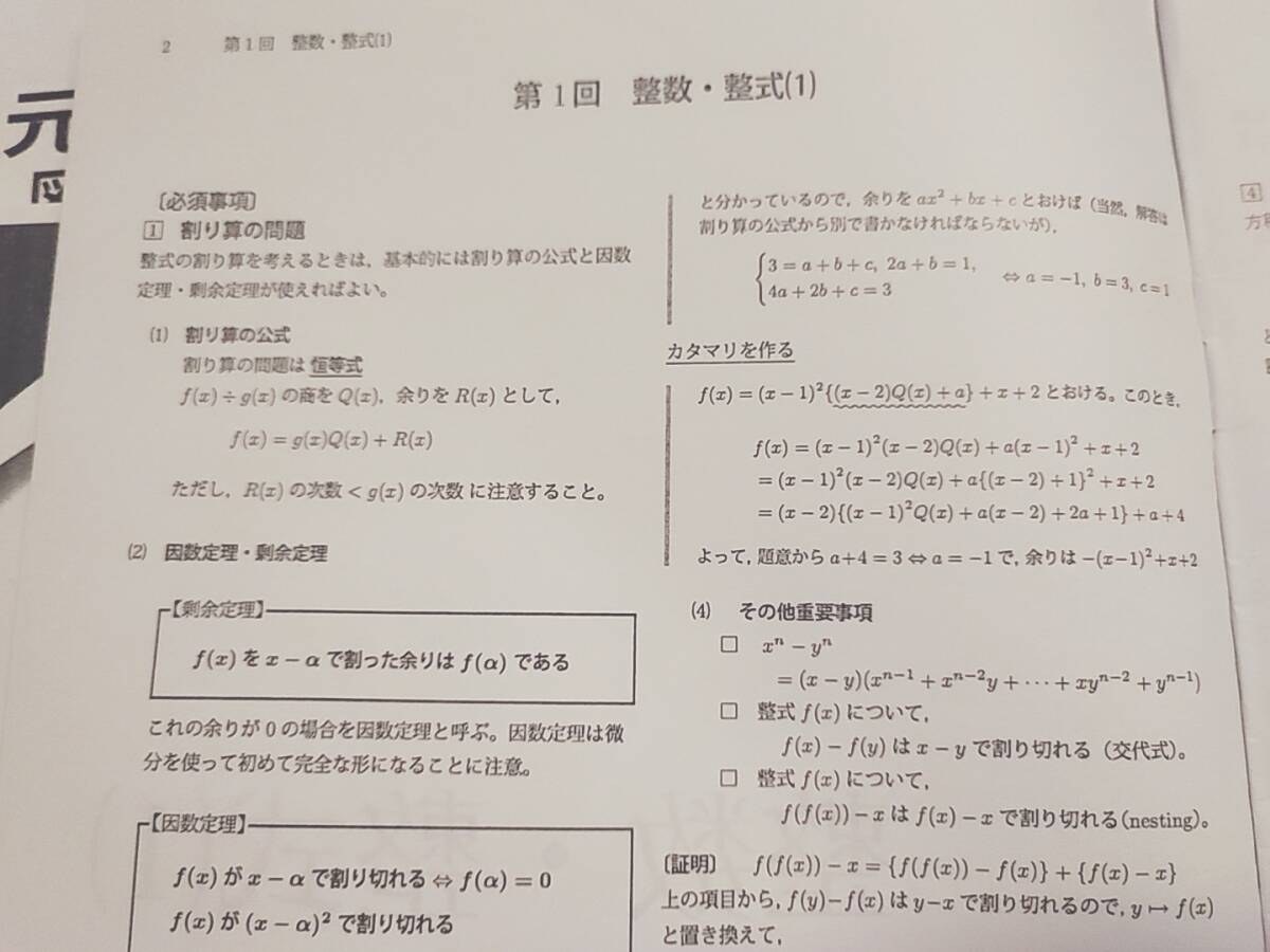 鉄緑会 大阪校 鶴田先生 高3数学LA 最上位クラス 単元別演習 フル