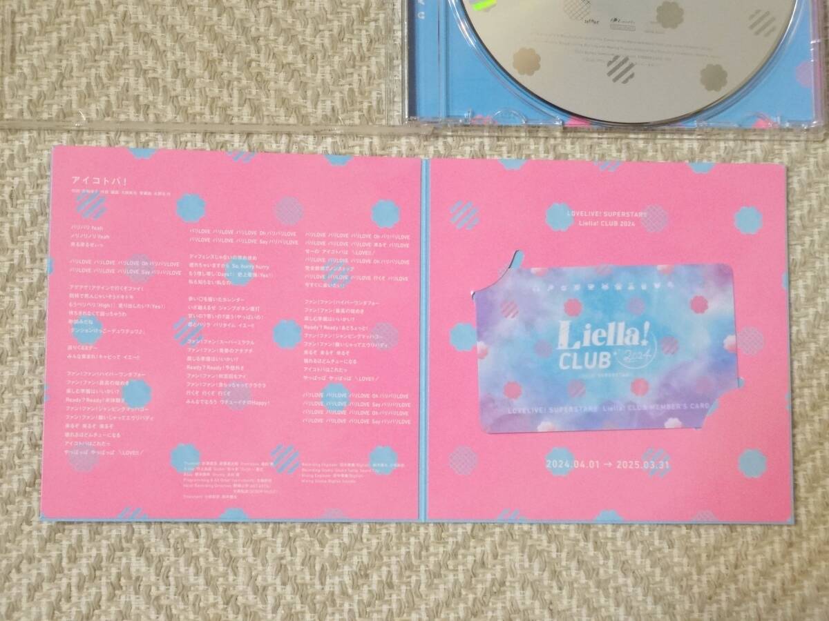 Liella CLUB CD SET 2024 プレミアコース盤 アイコトバ アザー