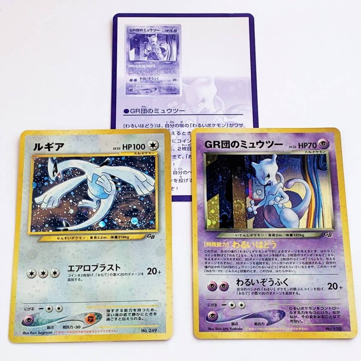 ポケモンカードGB2 GR団参上！ ルギア ミュウツー 欠品なし ポケモン