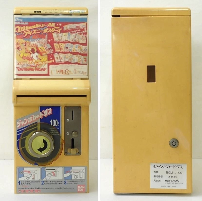 ジャンク）ジャンボカードダス 本体 BCM-J100 カギ無し バンダイ