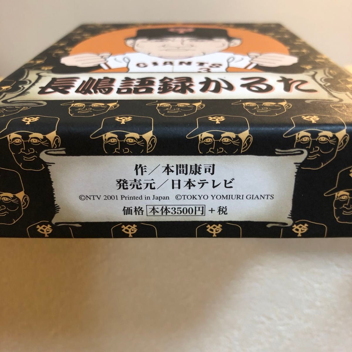 長嶋茂雄語録カルタとジャイアンツフィギュアコレクション長嶋茂雄