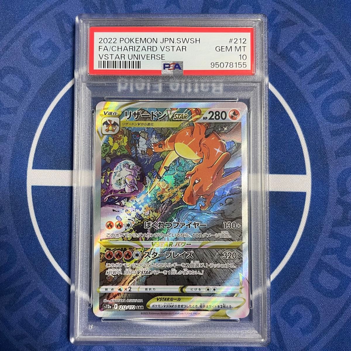 PSA10】リザードンVSTAR SAR【ポケモンカード】Vスターユニバース