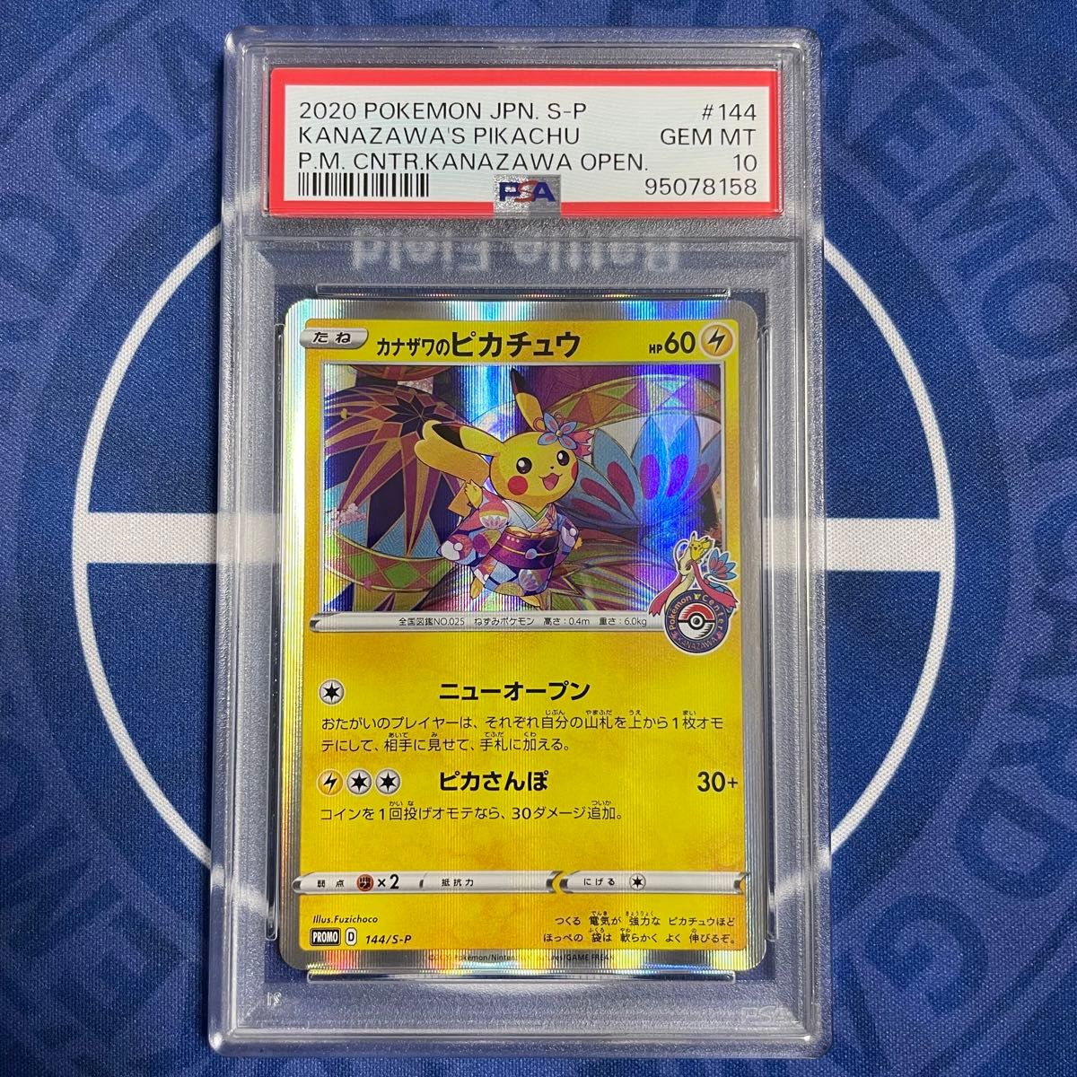 PSA10】カナザワのピカチュウ ポケモンセンター プロモ 【ポケモン