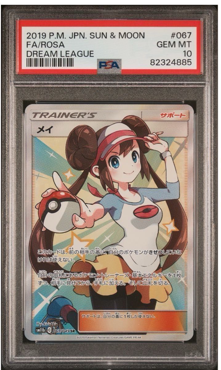 メイ SR PSA10 ポケモンカード ドリームリーグ 鑑定品 GEMMINT 希少 美
