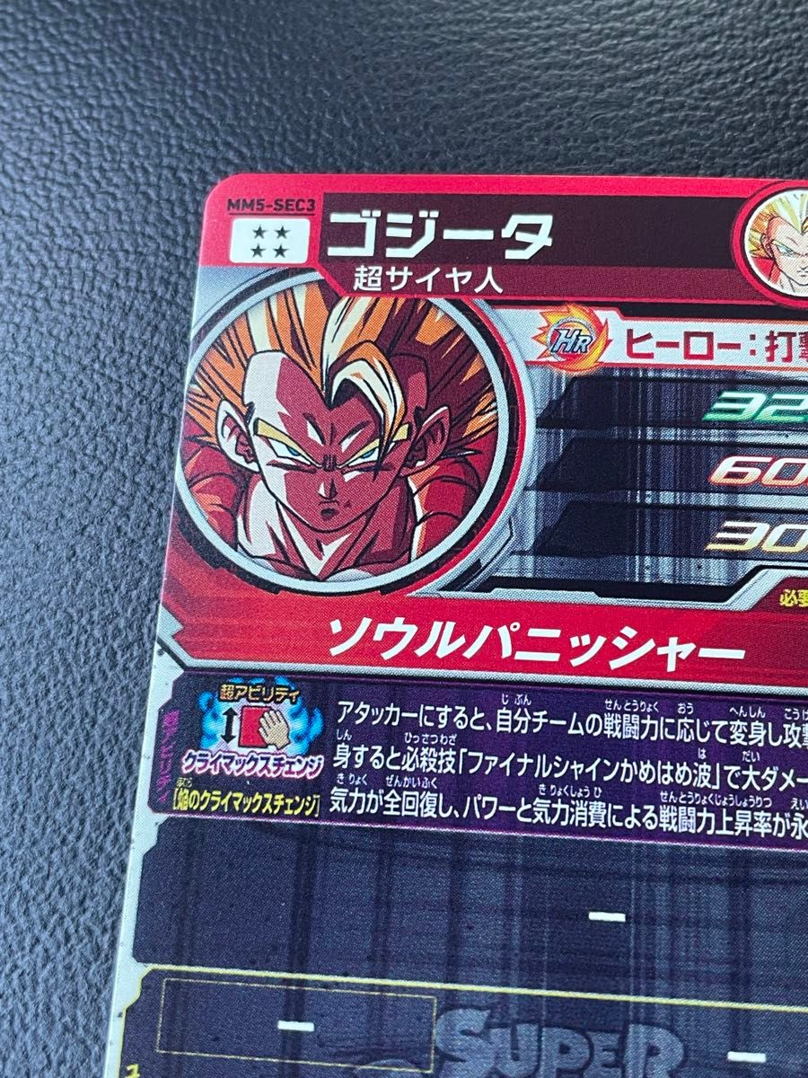 ドラゴンボールヒーローズ SDBH mm5-sec3クラチェン ゴジータ｜Yahoo