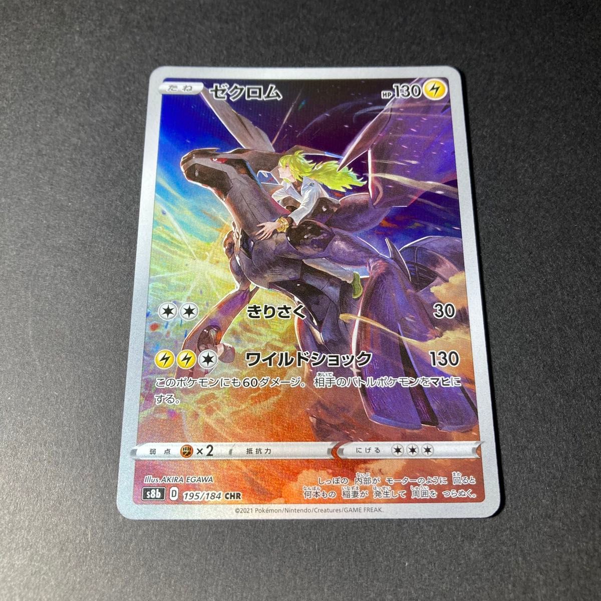 ゼクロム ar N レシラム ポケカ ゼクロムchr｜Yahoo!フリマ（旧PayPay