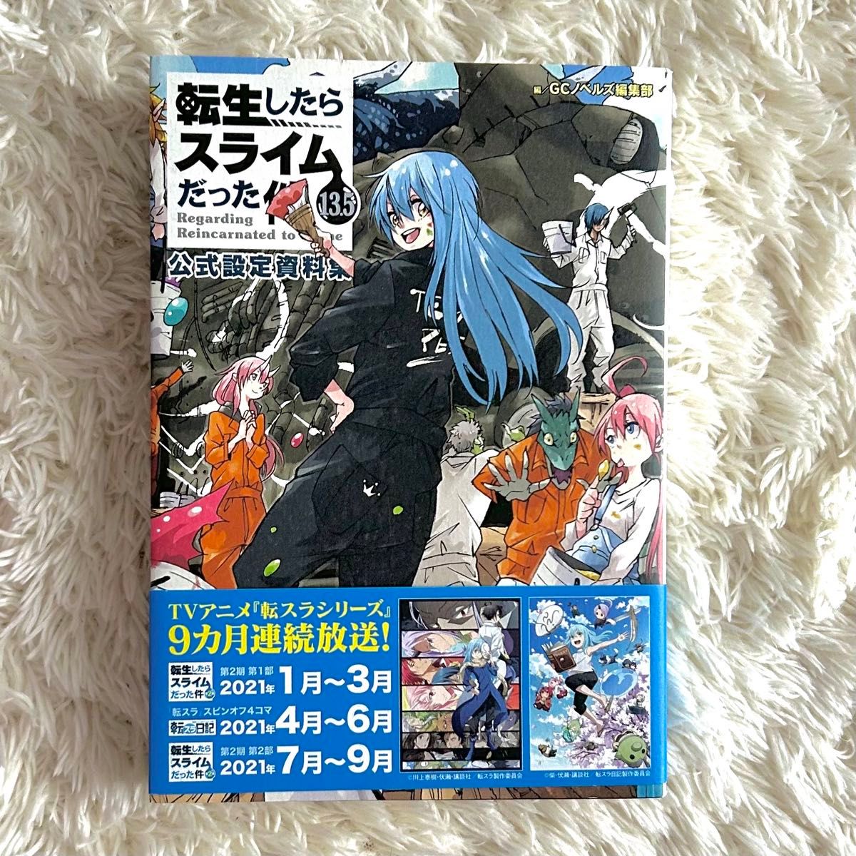 転生したらスライムだった件 小説 全巻セット 公式設定資料集付き