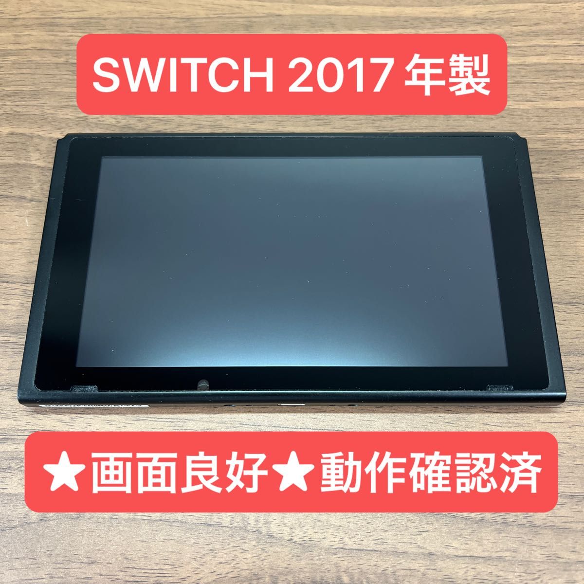 画面良好・動作確認済 Nintendo Switch HAC 旧型 本体 2017年製｜Yahoo