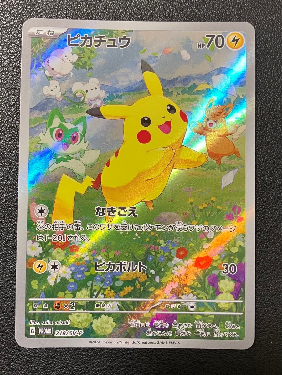 ポケモンカード ピカチュウAR プロモ 夏がキタ プロモカードGET
