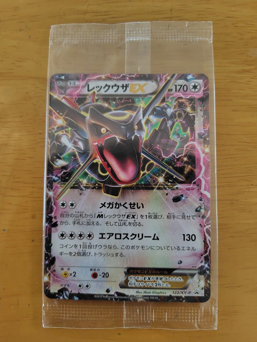 未開封】レックウザEX (色違い) プロモ （122/XY-P） XY エメラルド