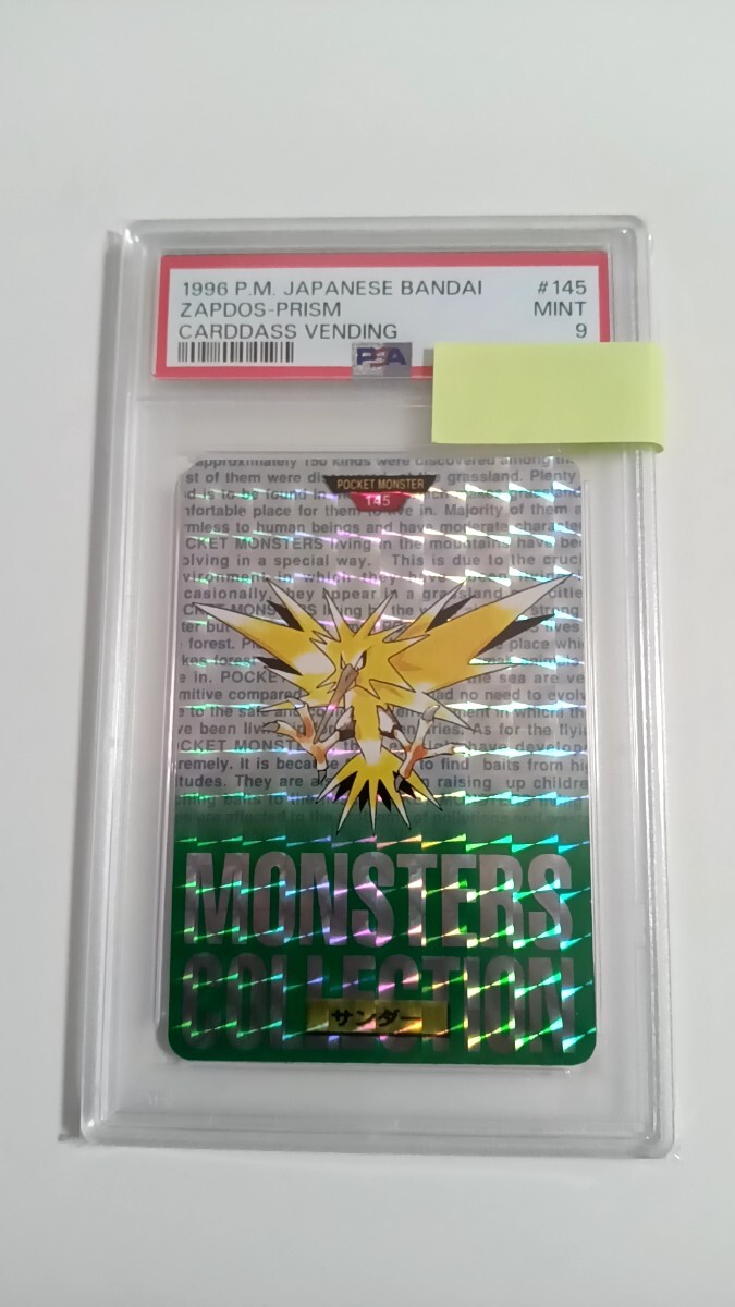 ポケモンカード カードダス サンダー プリズム psa9 美品 PSA9連番