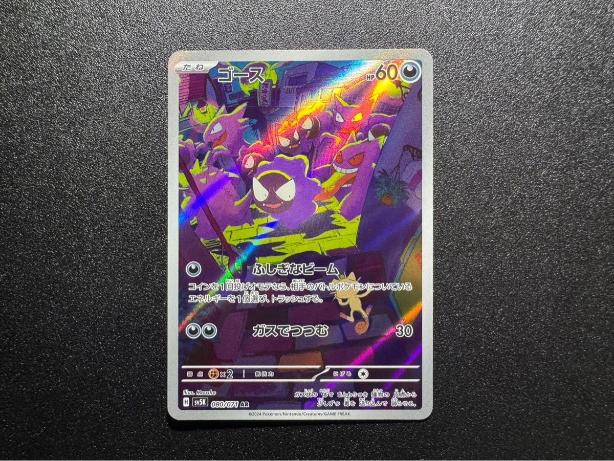 ポケモンカード ゲンガーex SR ゴース AR セット｜Yahoo!フリマ（旧