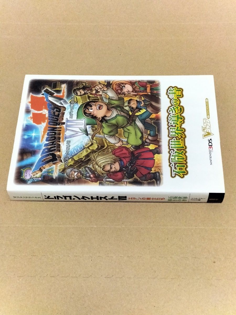 ドラゴンクエスト7エデンの戦士たち石版世界導きの書(攻略本
