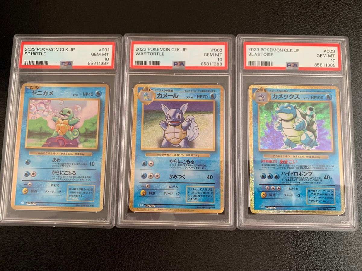 PSA10連番】ゼニガメ&カメール&カメックス ポケモンカード クラシック