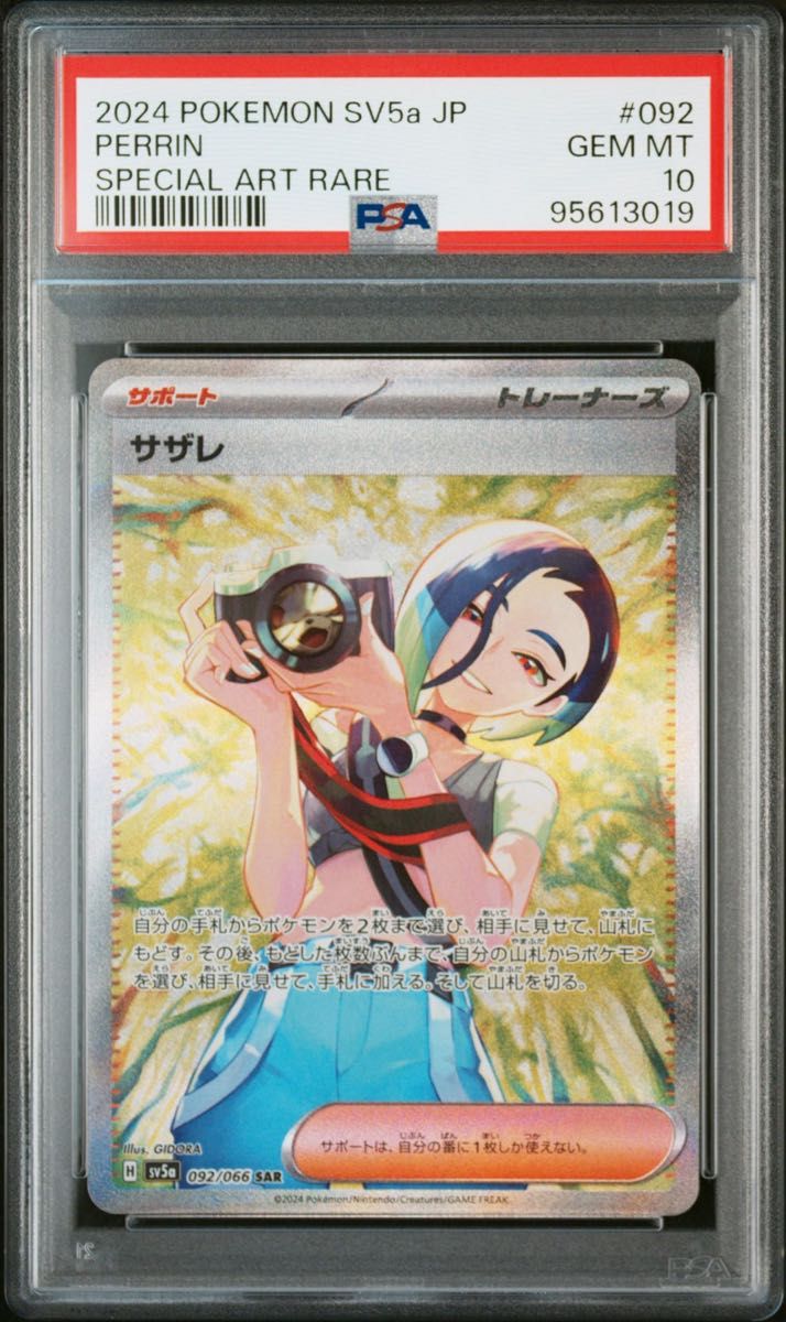 ポケモンカード サザレ sar PSA10｜Yahoo!フリマ（旧PayPayフリマ）
