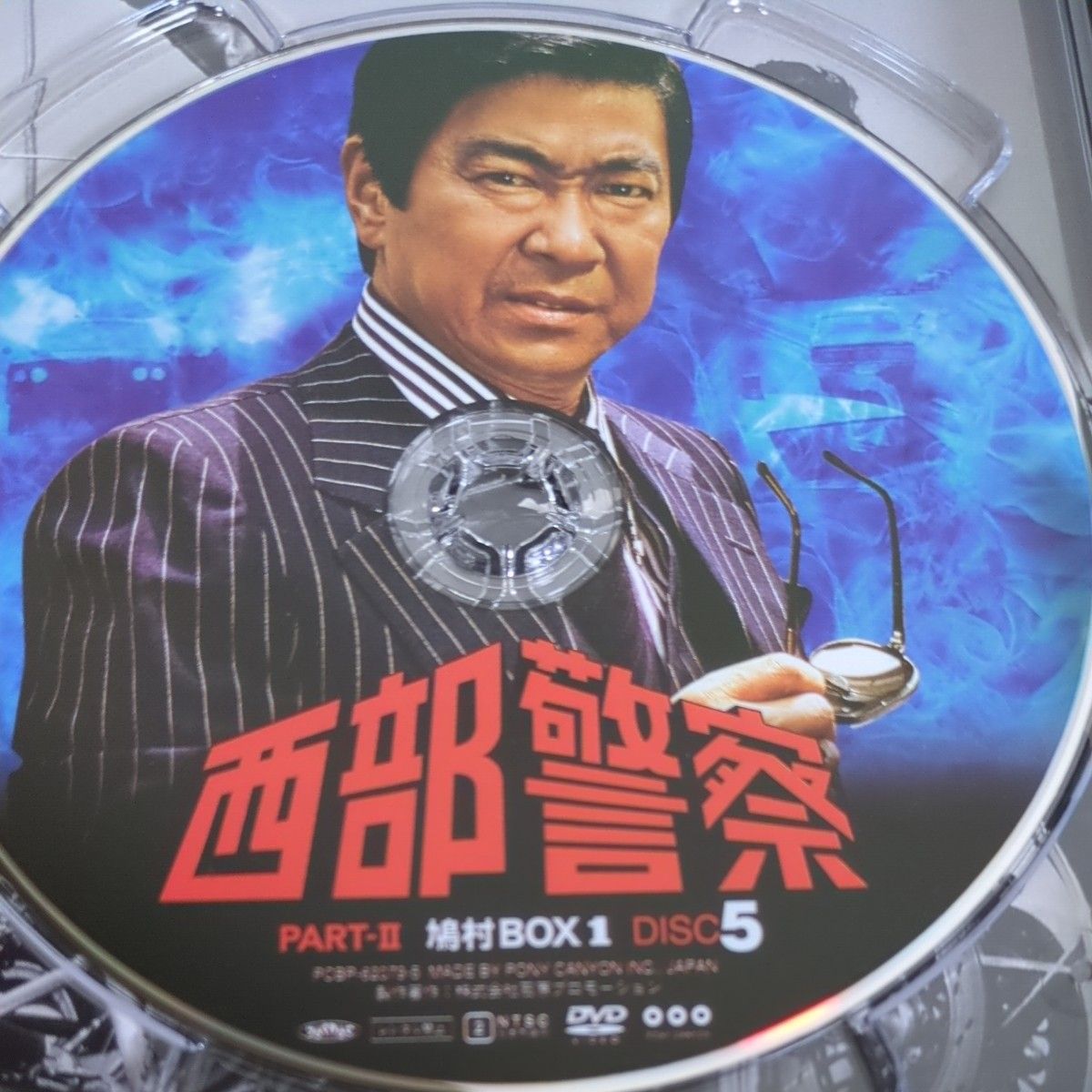 西部警察 PARTII 鳩村BOX 1｜Yahoo!フリマ（旧PayPayフリマ）