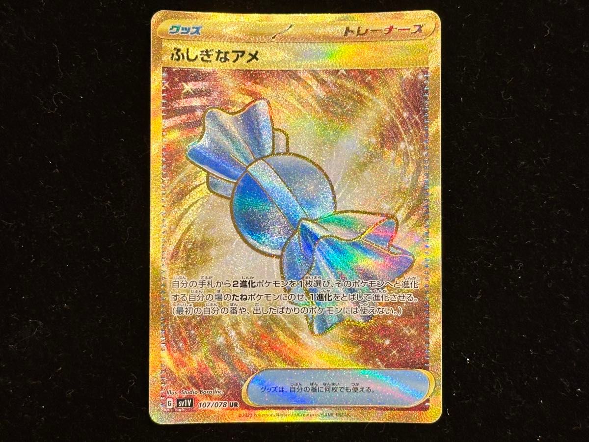 ふしぎなアメ UR ポケモンカードゲーム｜Yahoo!フリマ（旧PayPayフリマ）