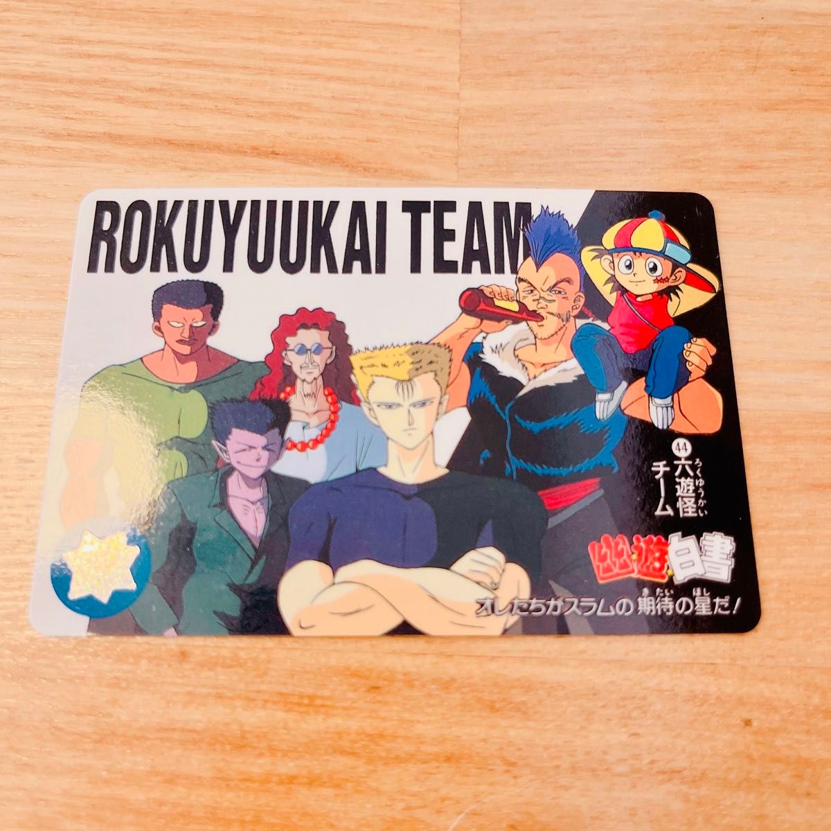 幽遊白書 カードダス 6枚セット 美品 レア 浦飯幽助｜Yahoo!フリマ（旧