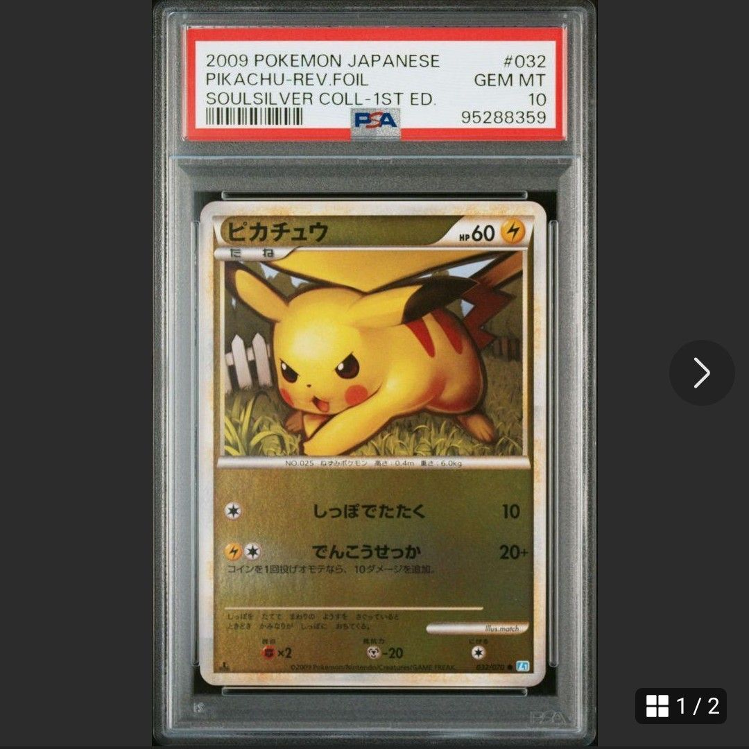 PSA10 ピカチュウ レジェンド ミラー L1 032/070 1ED