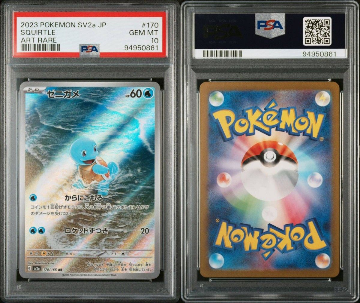 PSA10鑑定品】ゼニガメ AR[SV2a 170/165](強化拡張パック「ポケモン
