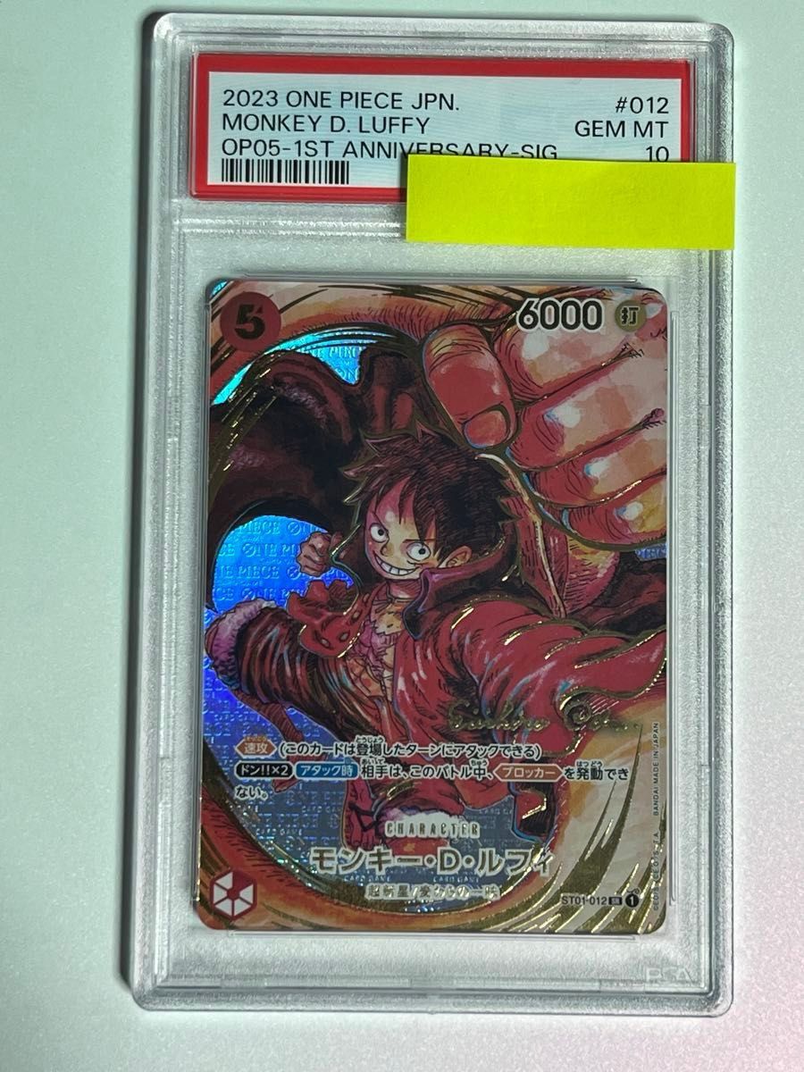 ワンピースカード モンキー D ルフィ 尾田栄一郎サイン PSA10 新時代の