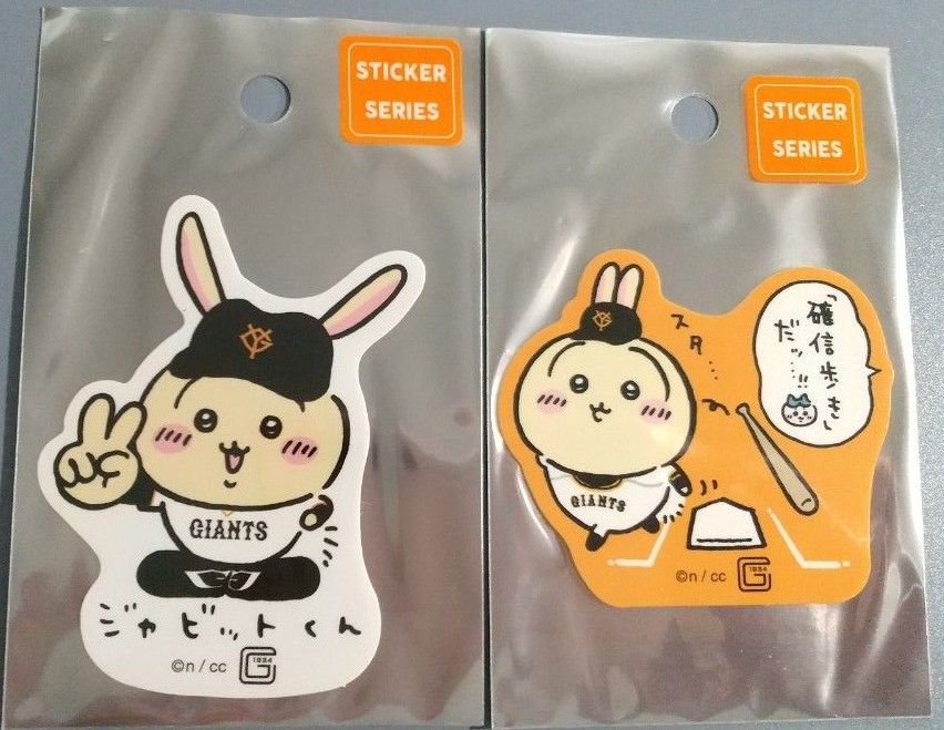 最終 値下 読売ジャイアンツ 巨人 ちいかわ コラボ うさぎ セット